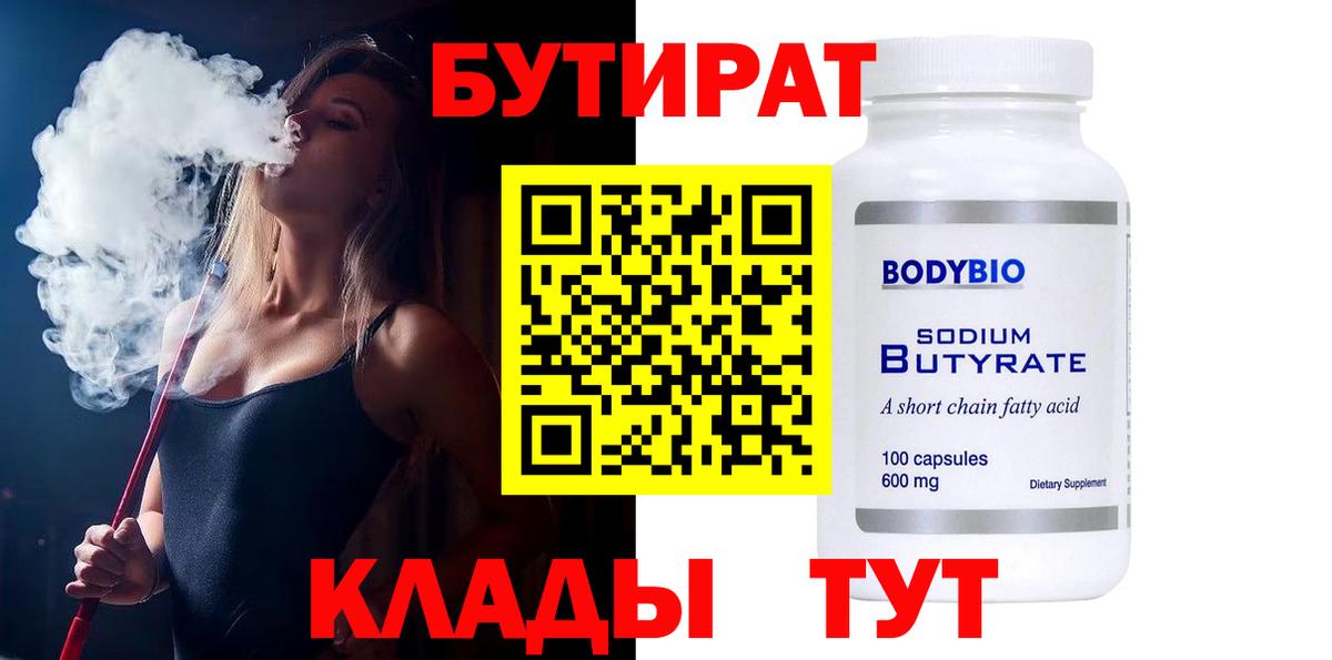 БУТИРАТ оксибутират  Вход с VPN  БУТИРАТ  Гатчина 
