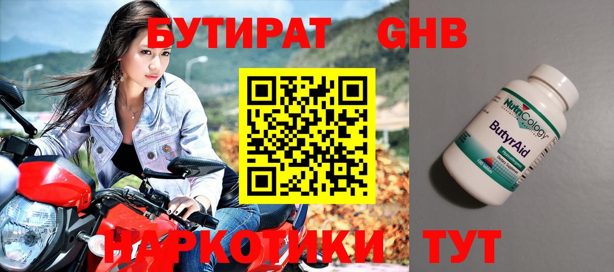 БУТИРАТ BDO Гатчина