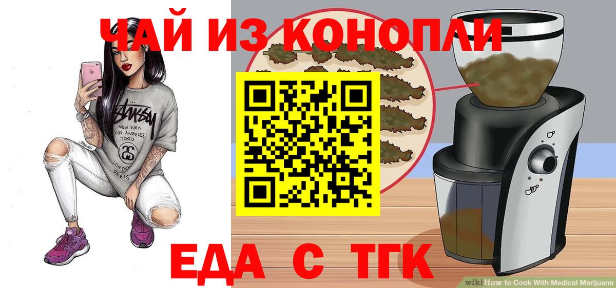 Еда ТГК конопля  Вход с VPN  Гатчина 