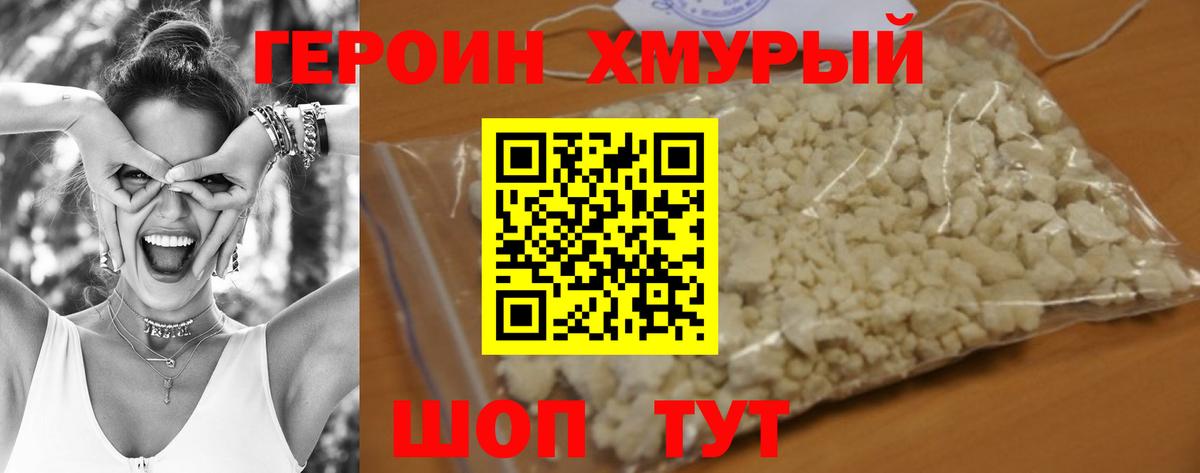 Героин Heroin Гатчина