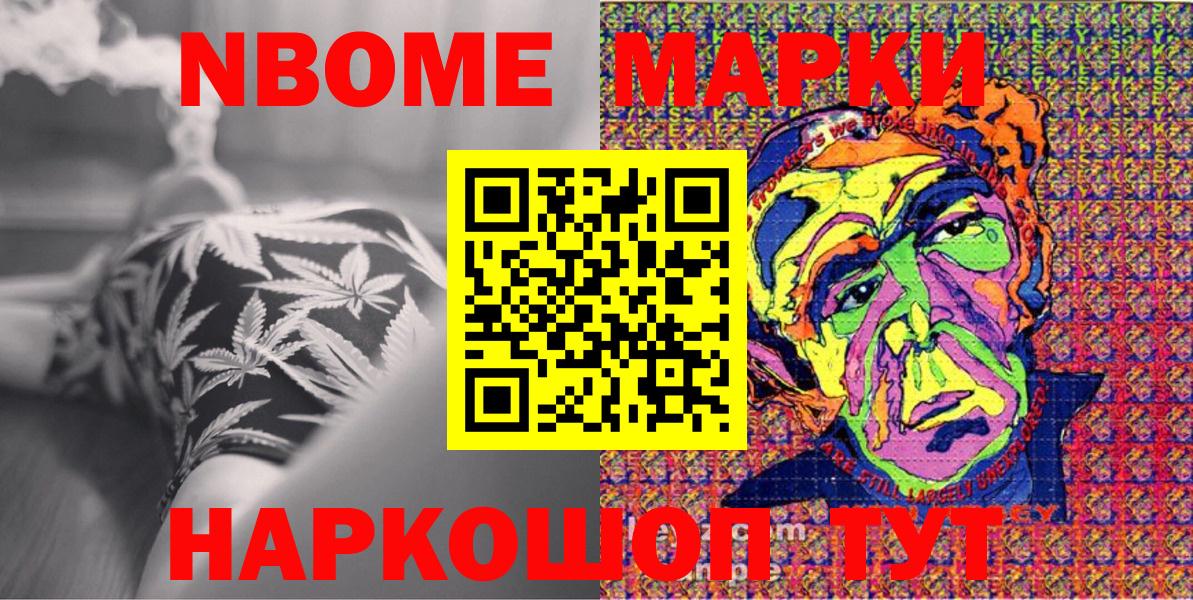 Марки N-bome 1,8мг Гатчина