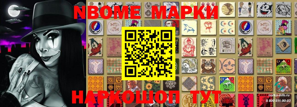 Марки N-bome 1500мкг  Вход с VPN  Гатчина 